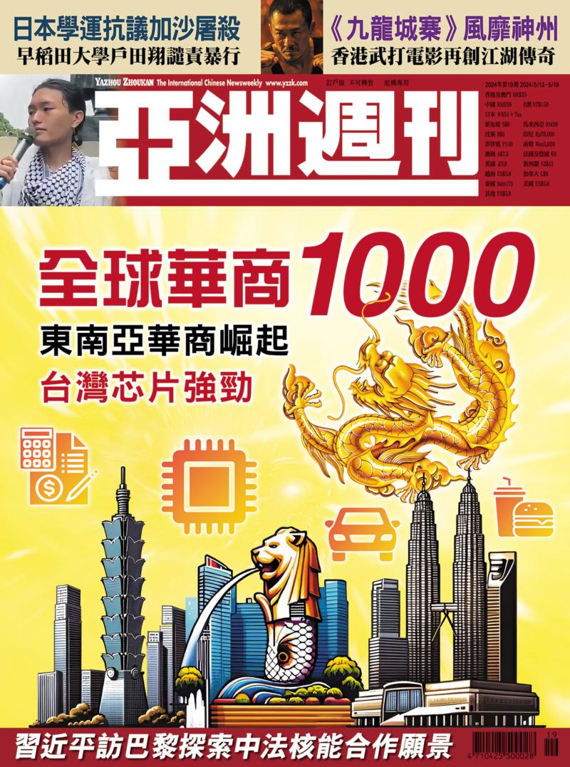 全球華商1000東南亞華商崛起台灣芯片強勁
